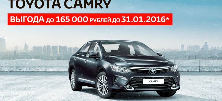Изображение на странице Toyota Camry Тойота Центр Магнитогорск