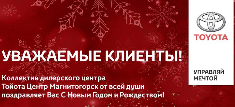 Изображение на странице Другое Тойота Центр Магнитогорск